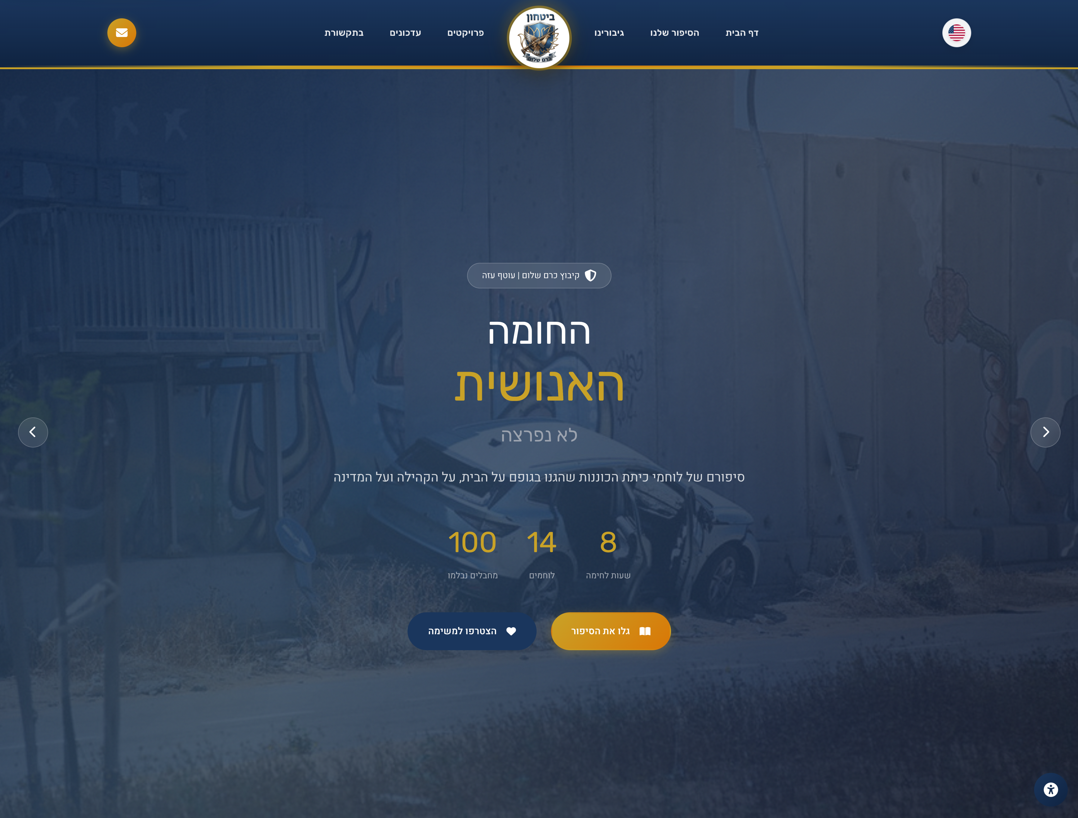 כיתת כוננות כרם שלום